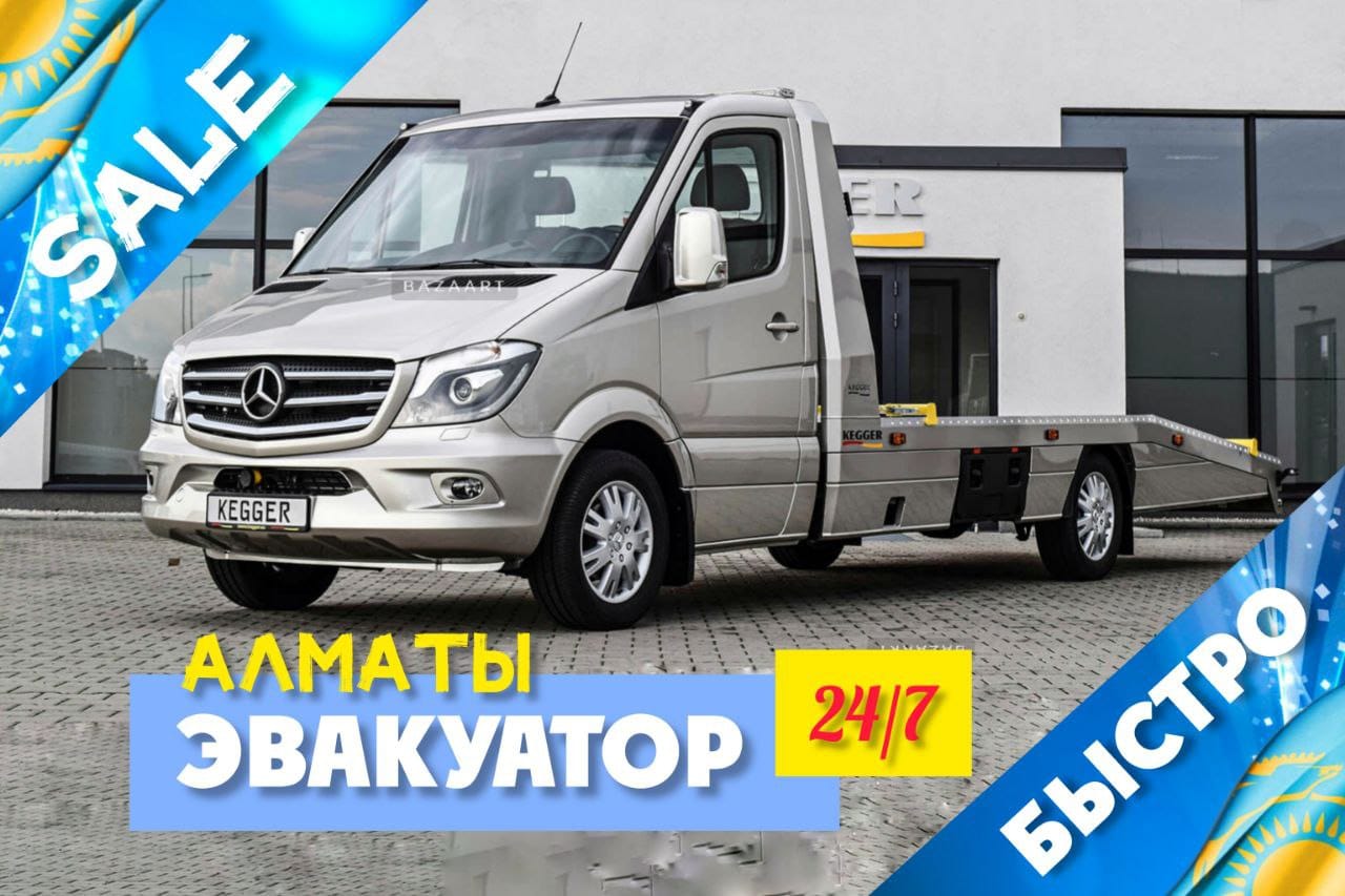 Эвакуатор Звоните! Эвакуатор Алматы Недорого. Работаем близлежащие село города Каскелен, Капчагай и Узынагаш, Талгар, Қордай. Трасса Алматы - Астана - Өскемен - Шымкент эвакуатор алматы Эвакуатор Звоните! Эвакуатор Алматы Недорого. Работаем близлежащие село города Каскелен, Капчагай и Узынагаш, Талгар, Қордай. Трасса Алматы - Астана - Өскемен - Шымкент Эвакуатор Алматы Звоните! Эвакуатор Алматы Недорого. Работаем близлежащие село города Каскелен, Капчагай и Узынагаш, Талгар, Қордай. Трасса Алматы - Астана - Өскемен - Шымкент - https://evakuator-almaty.kz